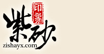 紫砂印象