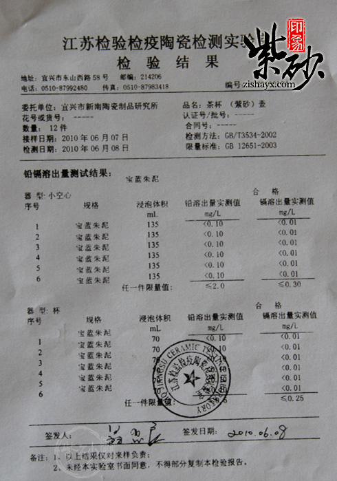 宝蓝朱泥检验单