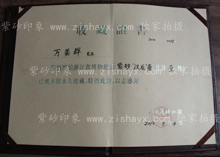 紫砂壶名家：万美群汉龙壶收藏证书