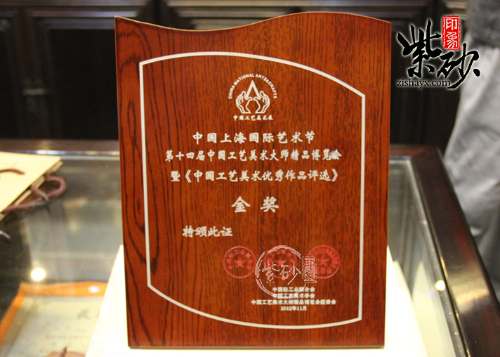 紫砂壶名家：王奋良作品《风卷葵》获奖证书