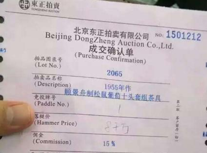 顾景舟9200万紫砂壶被杨子拍得