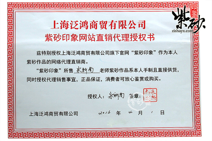朱新南老师与紫砂印象合作签约证书