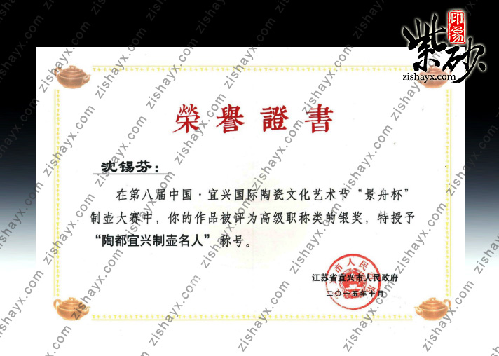 沈锡芬荣获2016年江苏省陶瓷艺术名人称号