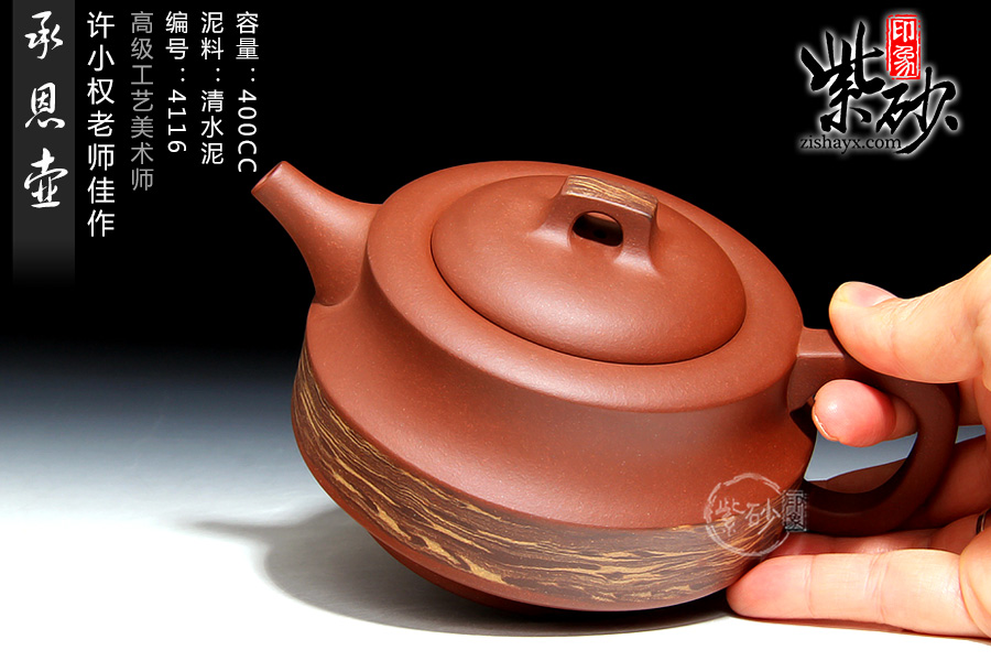 紫砂壶名家 许小权/许煜红承恩紫砂壶