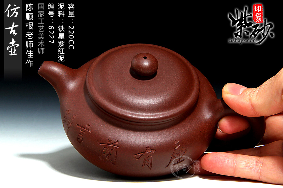 紫砂壶名家 陈顺根铁星紫红泥仿古壶作品