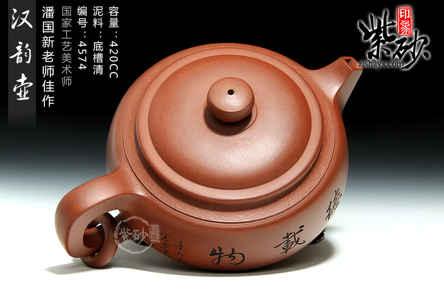 汉韵壶(紫砂壶名家 潘国新紫砂壶 底槽清 420cc)