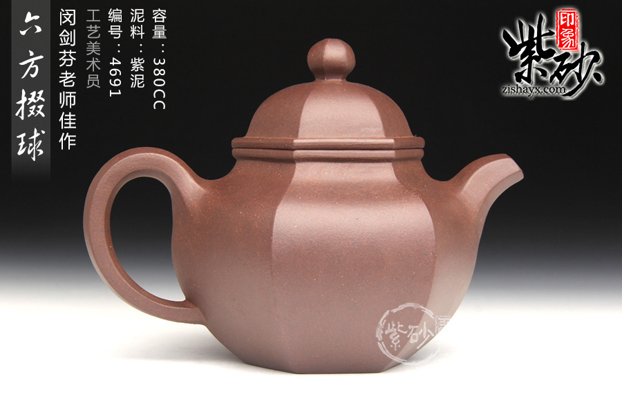宜兴紫砂壶名家 闵剑芬六方掇球紫砂壶