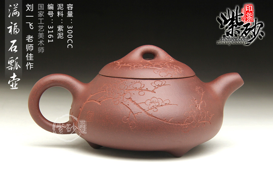 紫砂壶工艺师：刘一飞满福石瓢紫砂壶图片