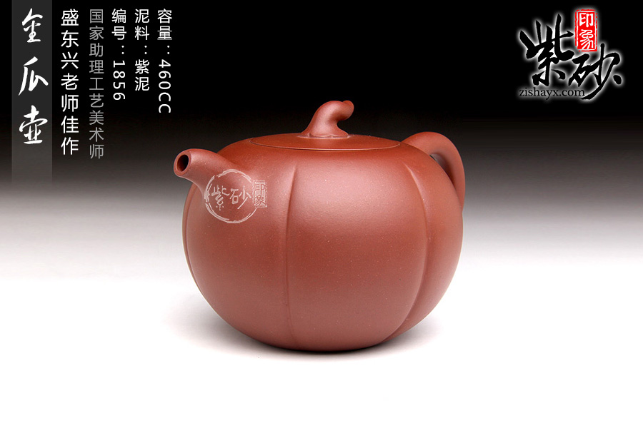 紫砂壶艺人 盛东兴金瓜紫砂壶